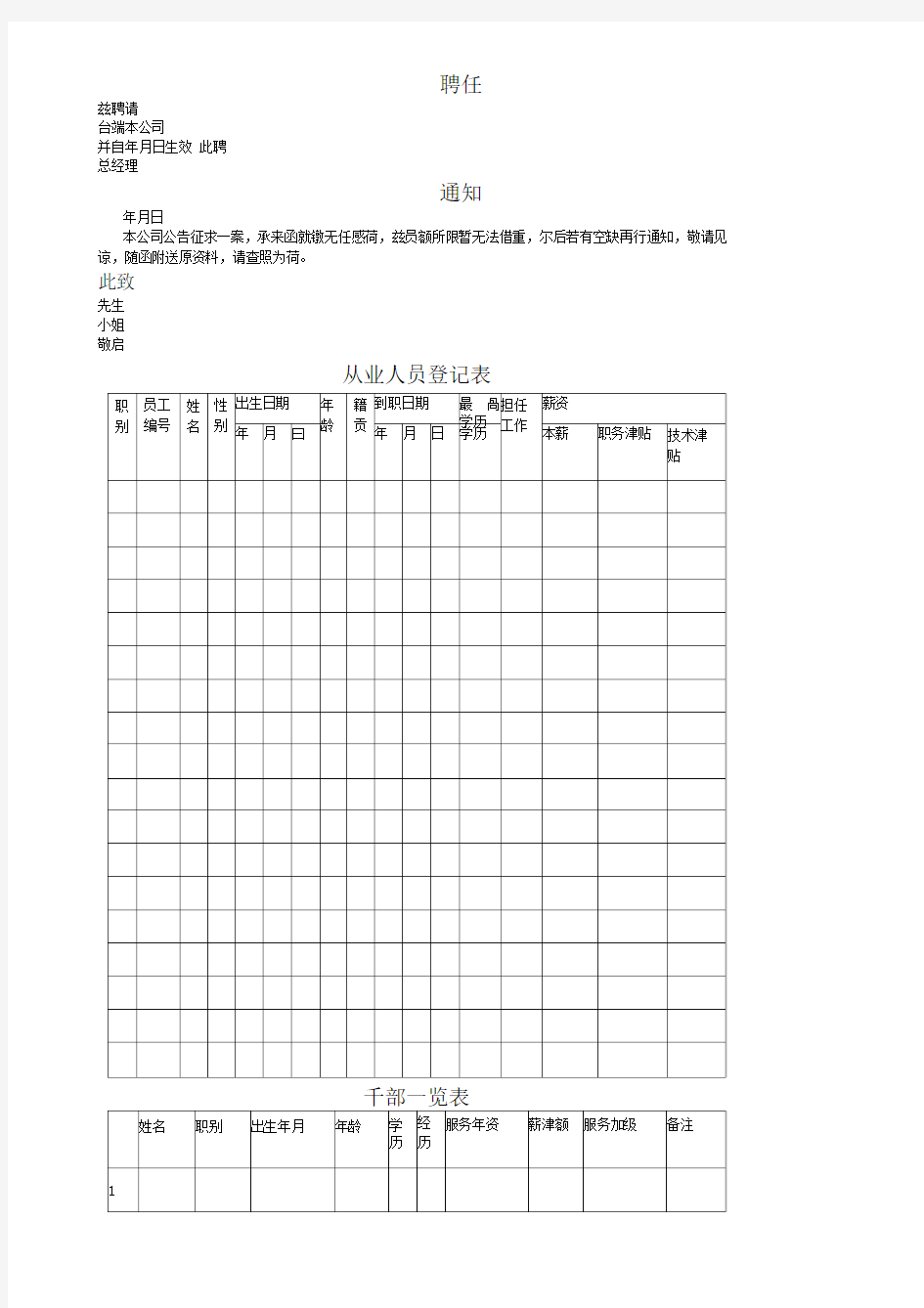 矿山企业管理规章制度全集新修订修订