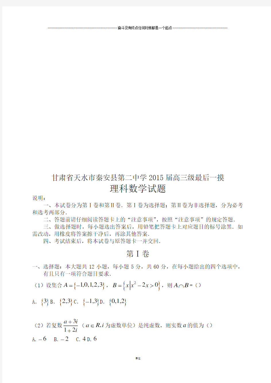 高考专题甘肃省天水市秦安县第二中学高三级最后一摸