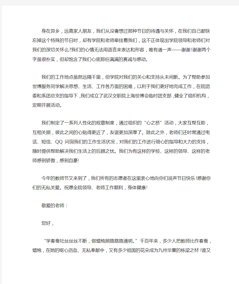 写给大学老师的感谢信