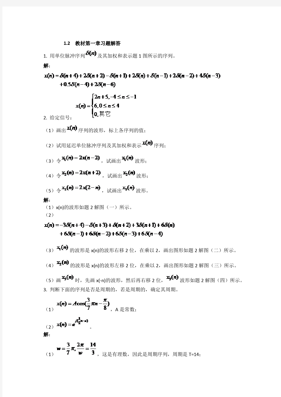 数字信号处理第三版课后答案西.