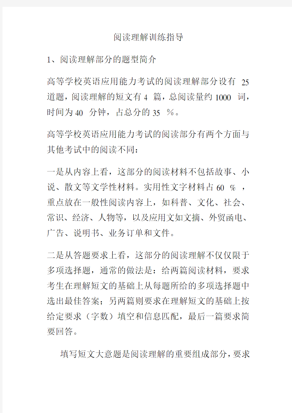 大学英语阅读理解解题技巧总结