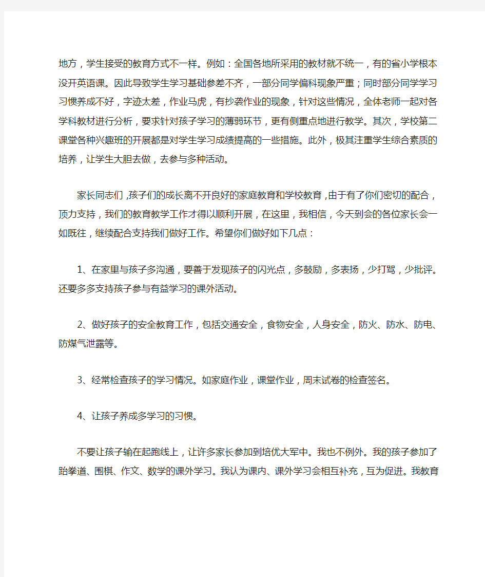 六年级班主任在家长会上的发言稿