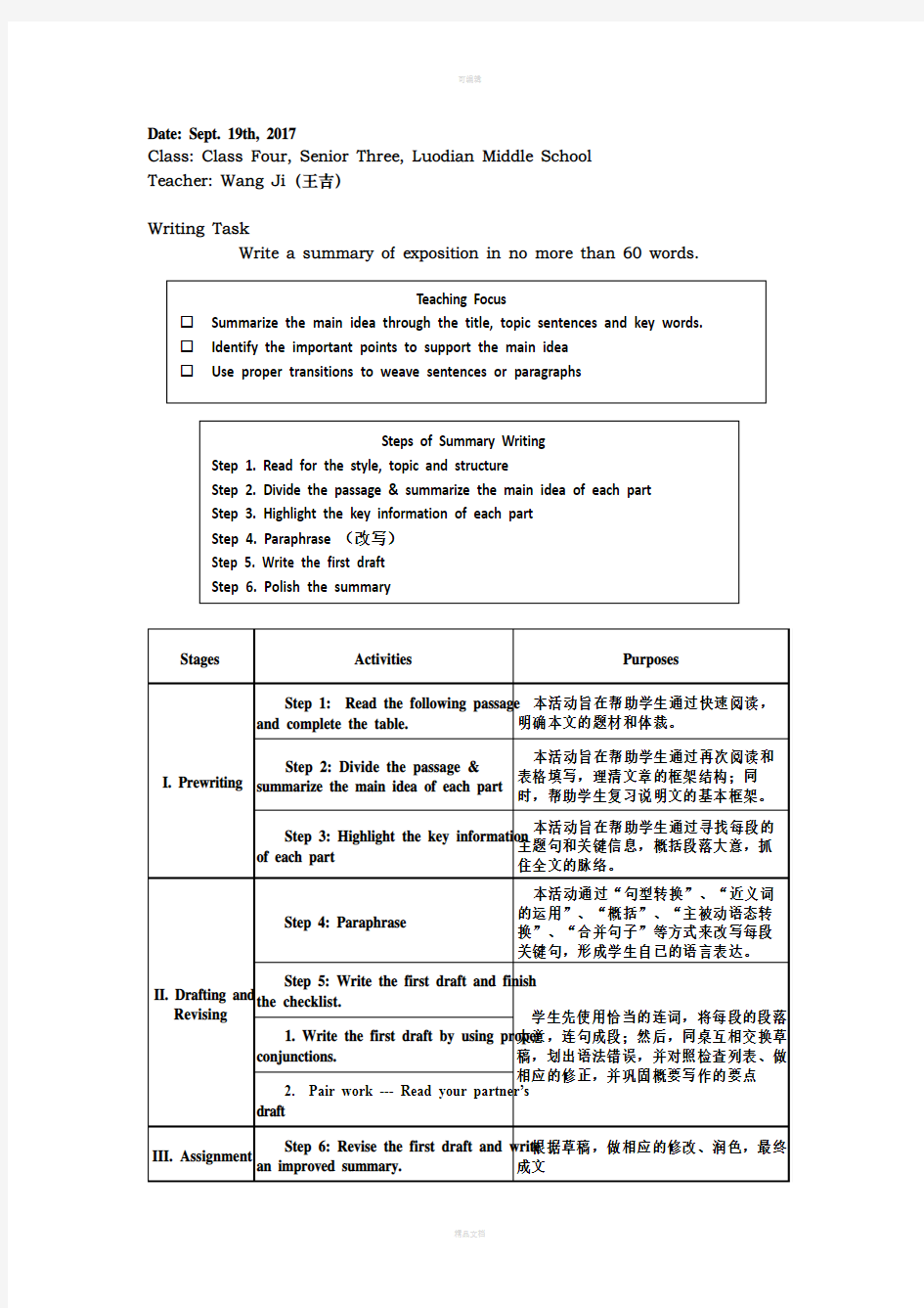 教学设计概要写作说明文案例