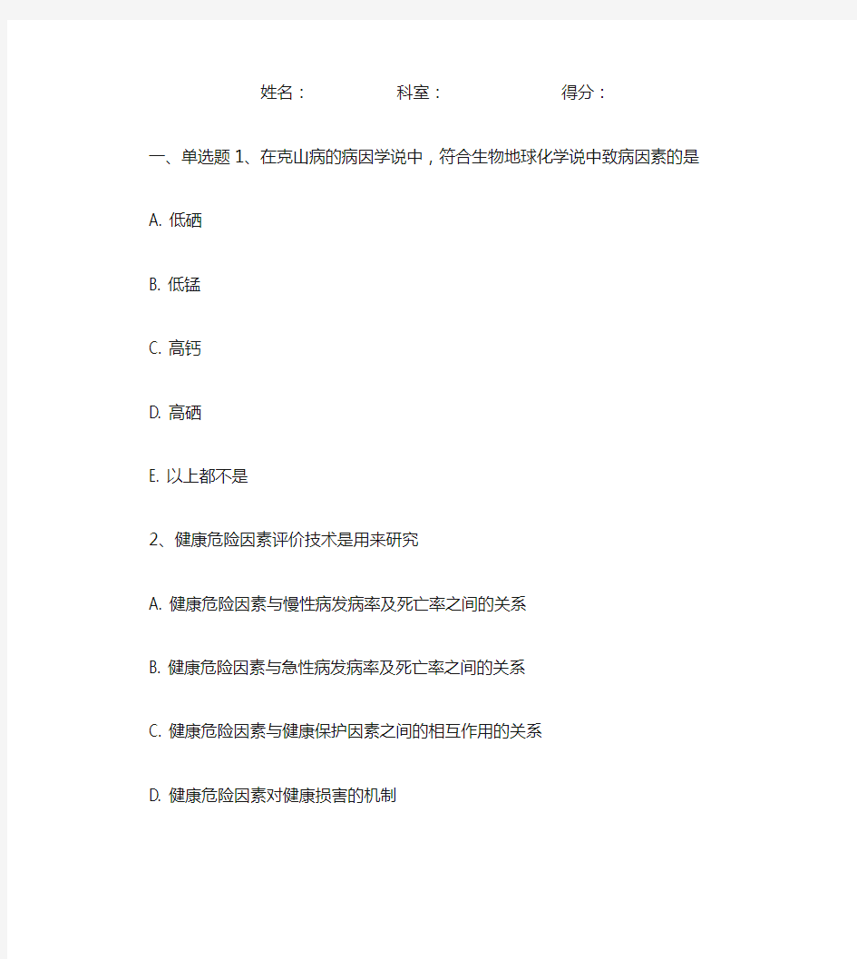 全科医师考试题全科医师考试题(5)(附全部答案)