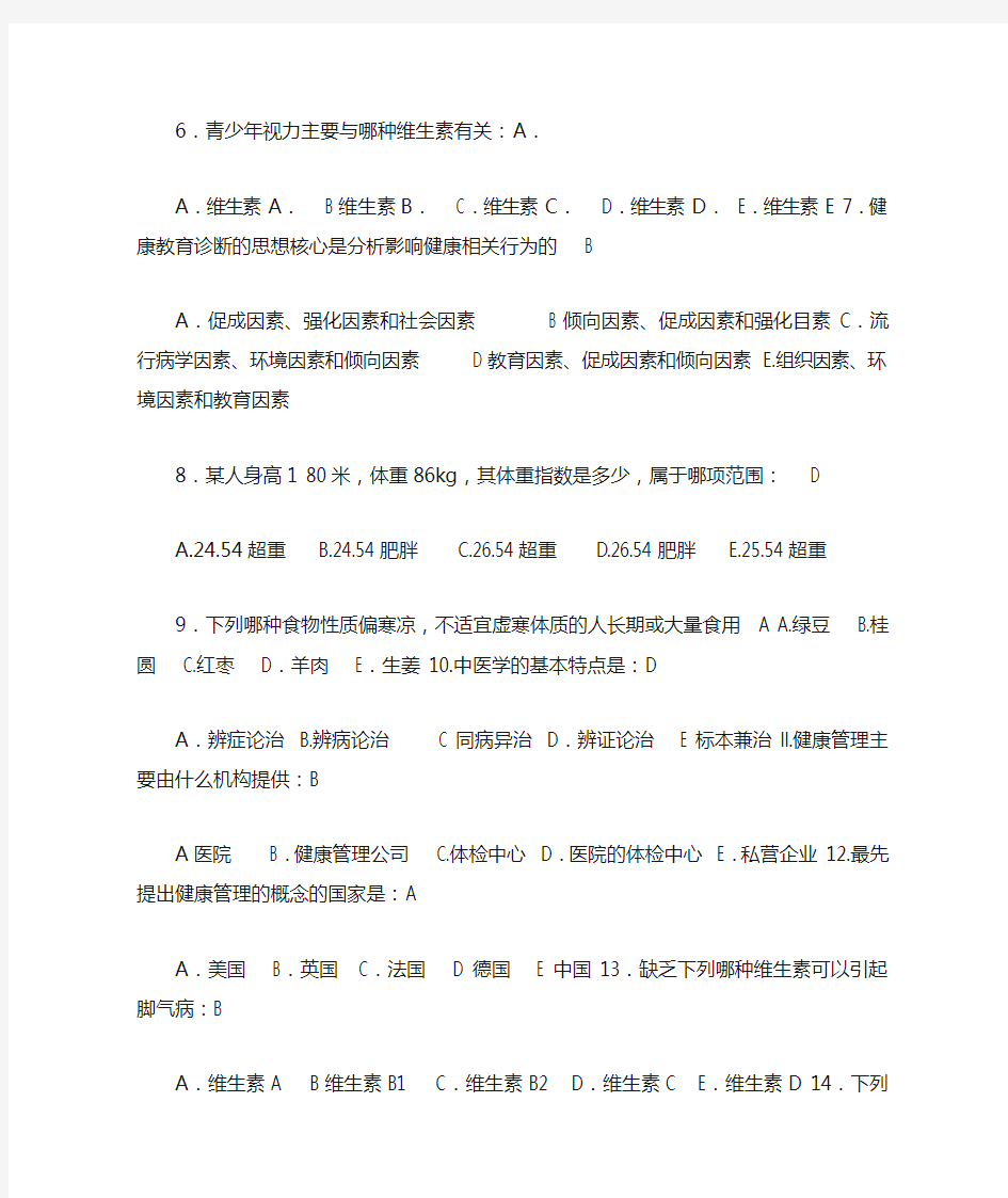 健康管理师三级卷(合集一)