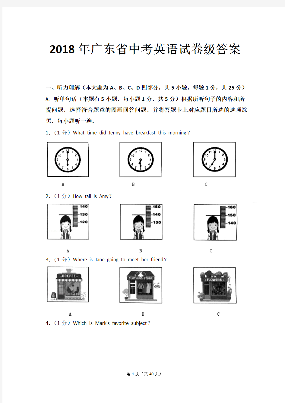 2018年广东省中考英语试卷及答案