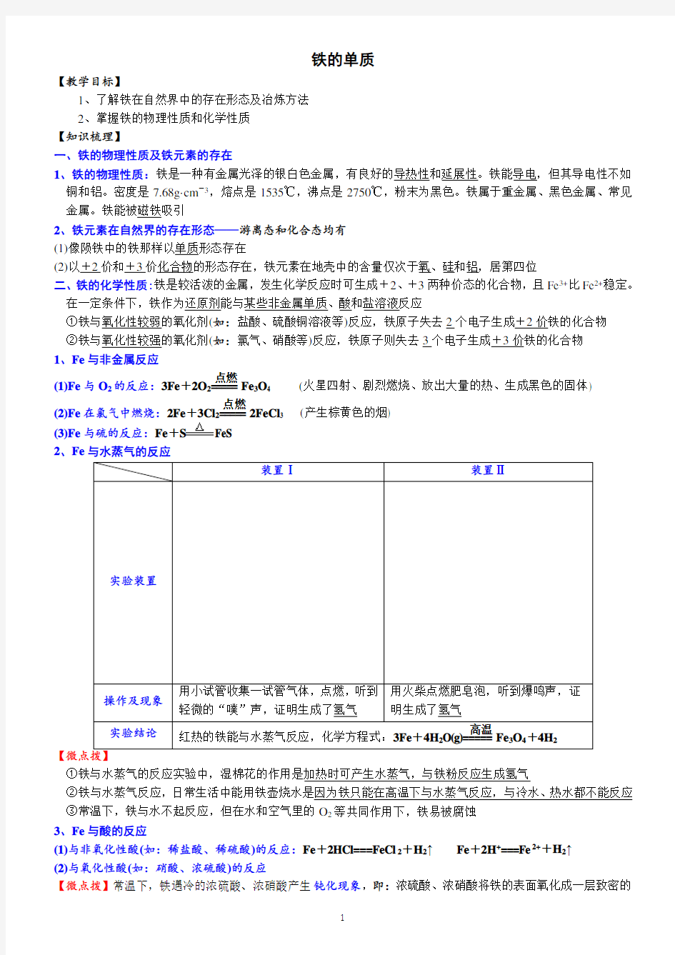 高一化学必修一讲义：铁的单质