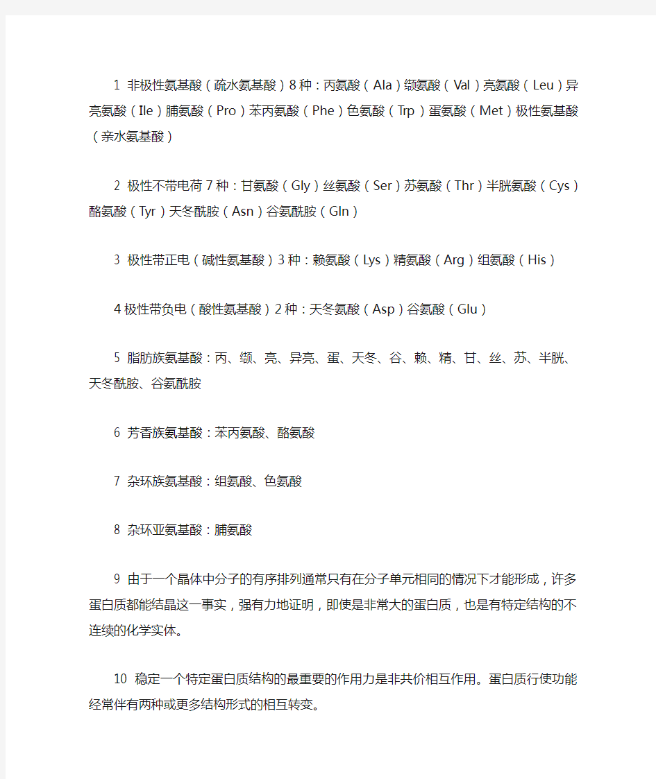 蛋白质知识点整理