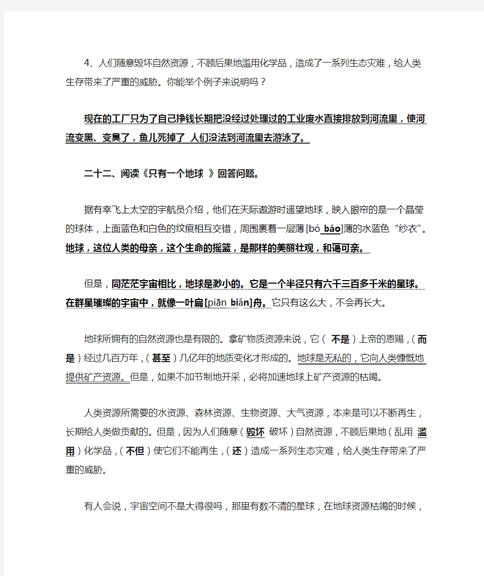 部编版六年级语文上册18课只有一个地球阅读及答案