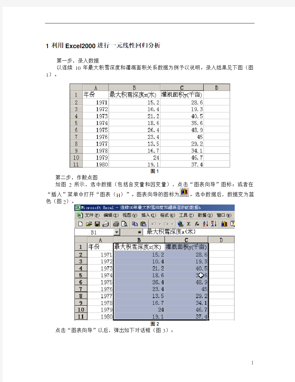 1-利用Excel进行线性回归分析(2)