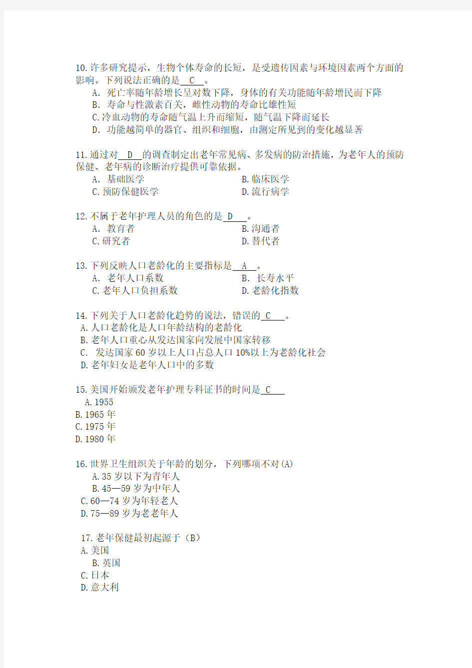 老年护理学(高起专)学习指南 西交大考试题库及答案