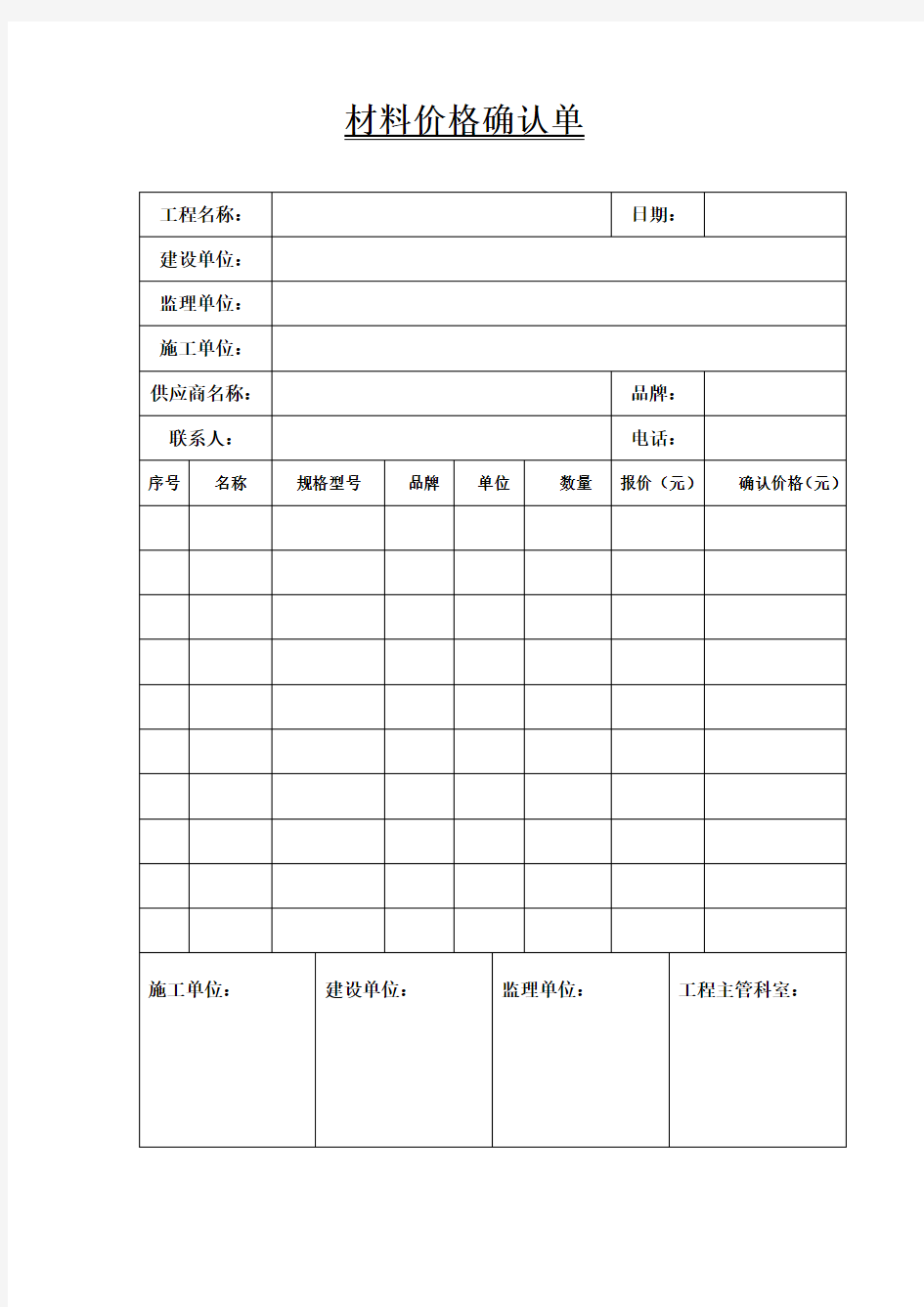 材料价格确认单