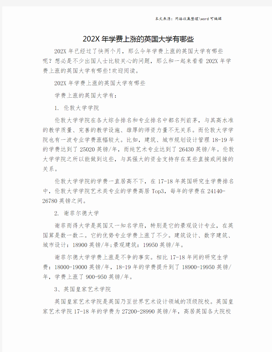 202X年学费上涨的英国大学有哪些.doc