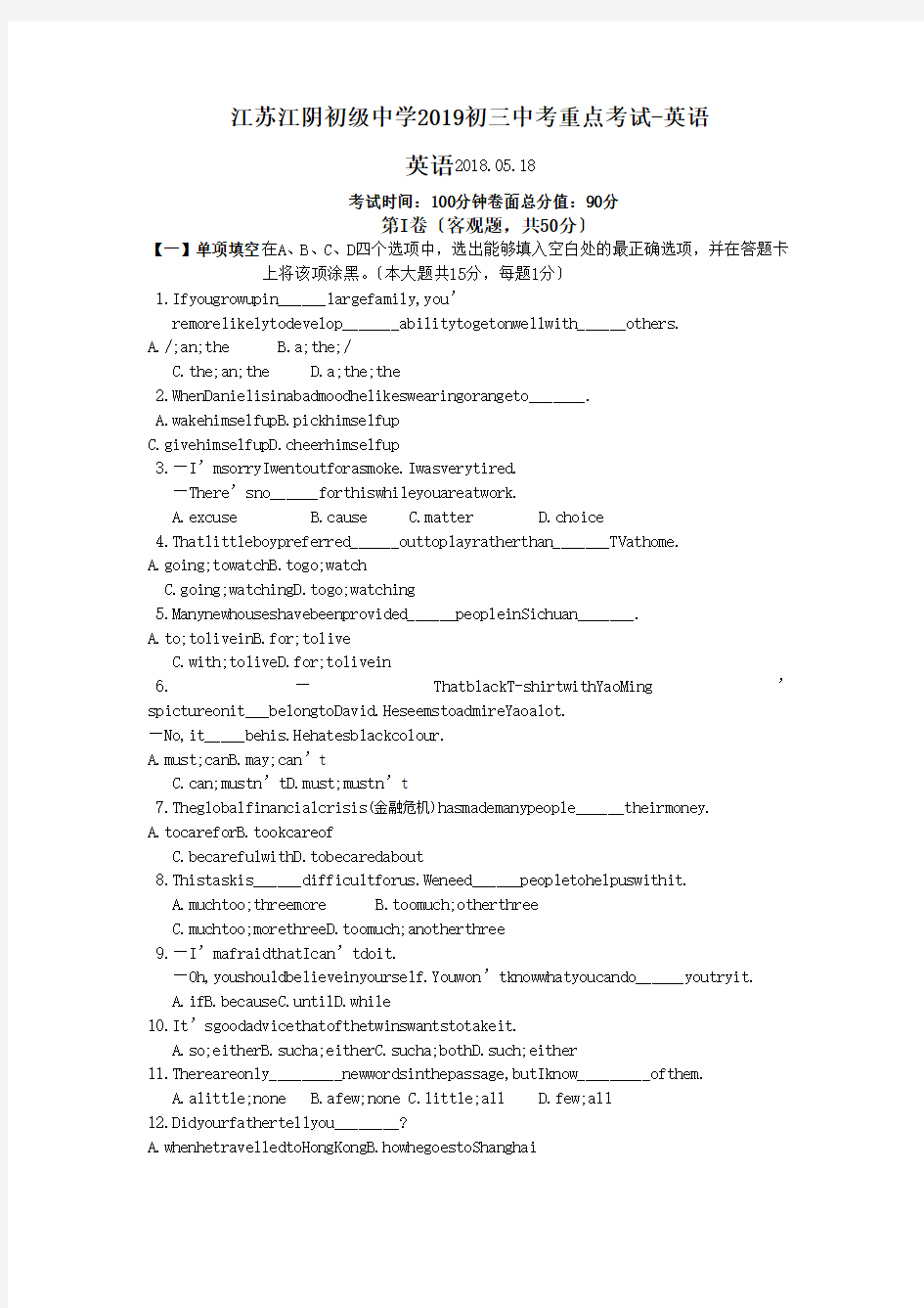 江苏江阴初级中学2019初三中考重点考试-英语