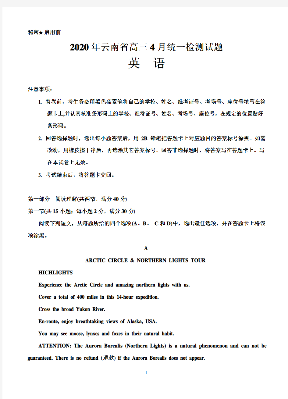 2020年云南省高三4月统一检测英语试题-含答案