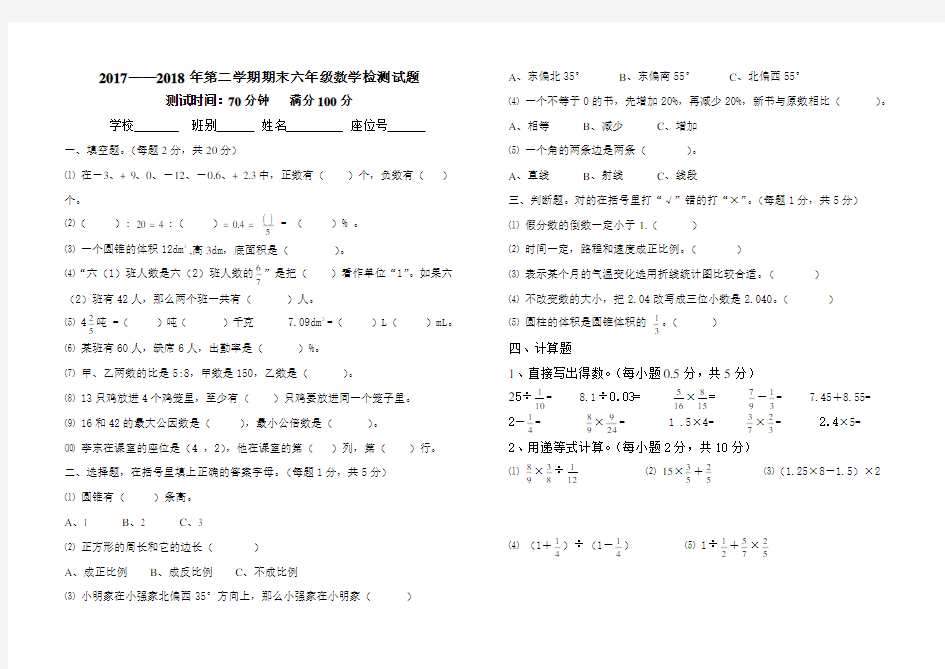 2017-2018六年级下册数学期末试卷