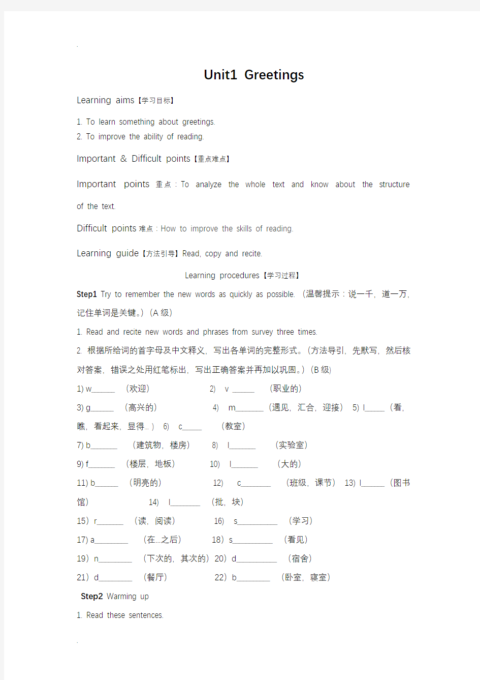 基础模块英语上册教案全集