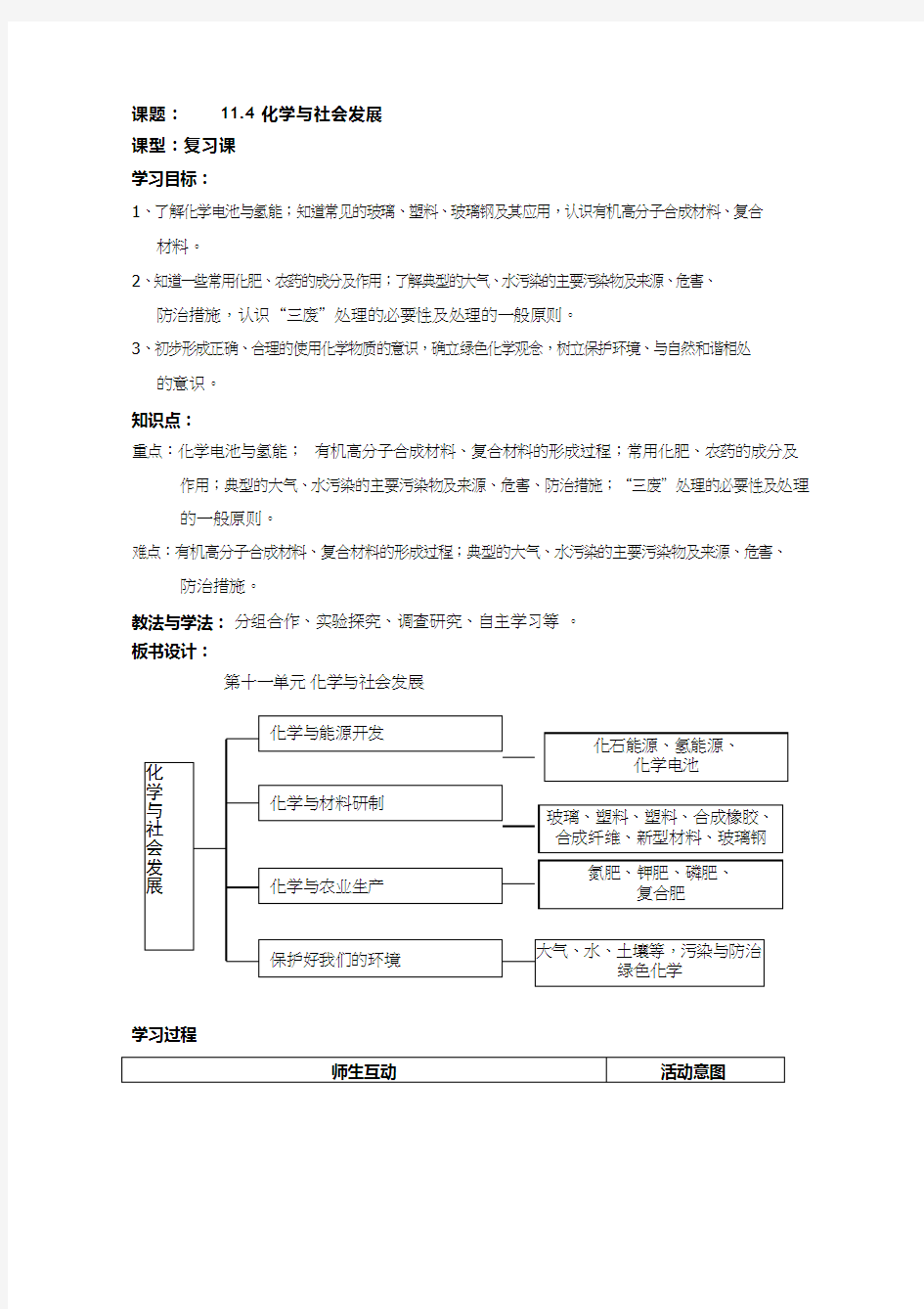 化学《化学与社会发展》优质教案、教学设计