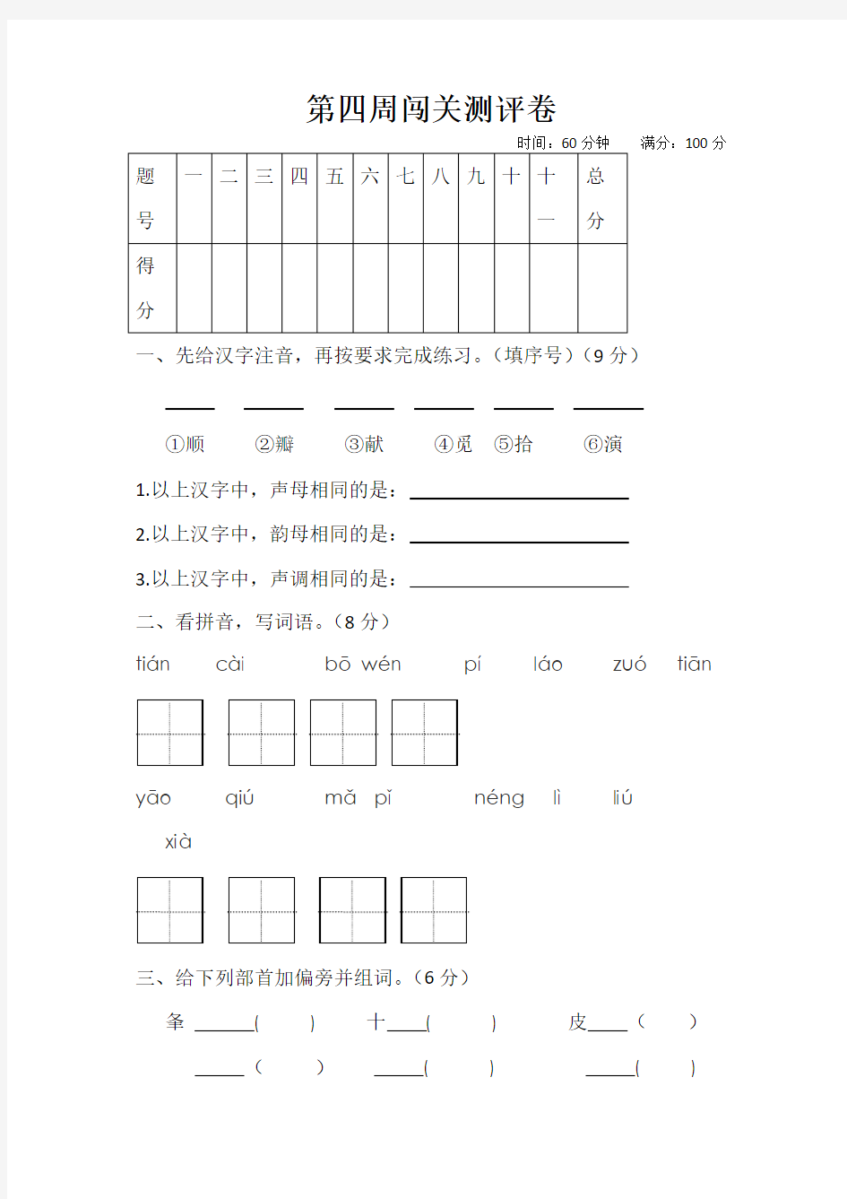 精编二年级下册语文第二单元测试卷1(含答案)2份