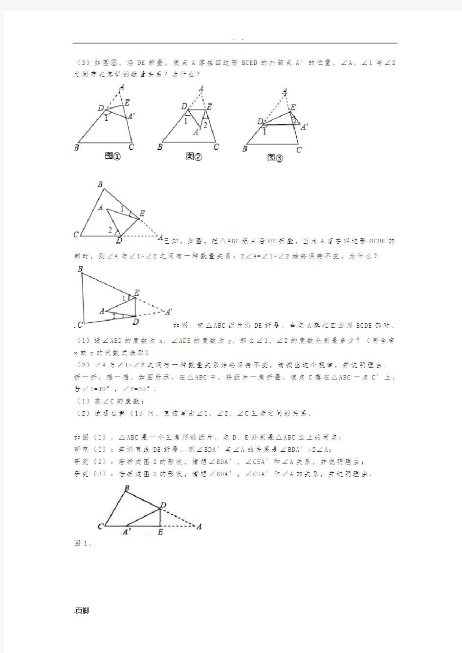 三角形折叠问题分析