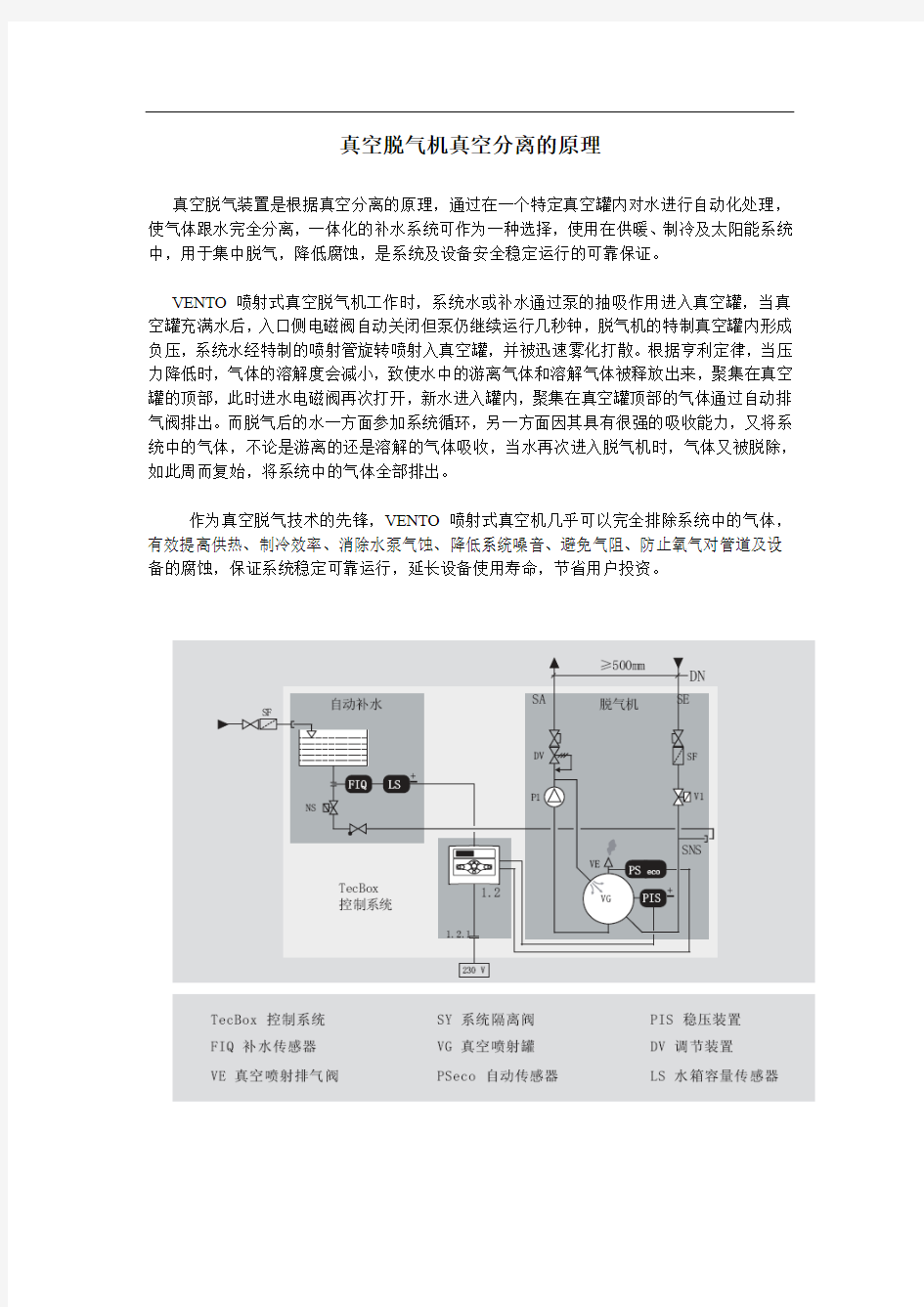 真空脱气机真空分离的原理