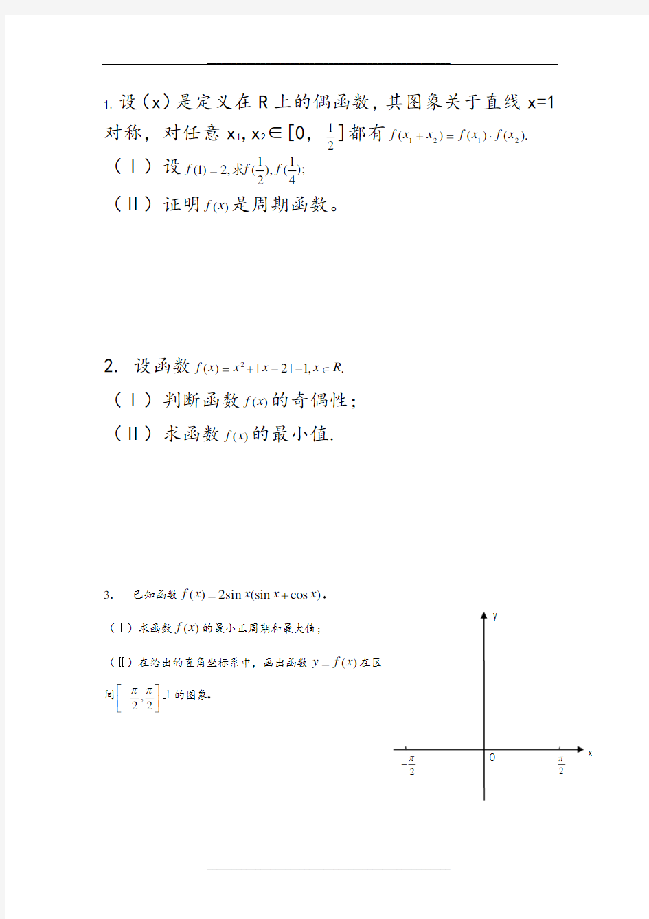 高考数学历年函数试题及答案