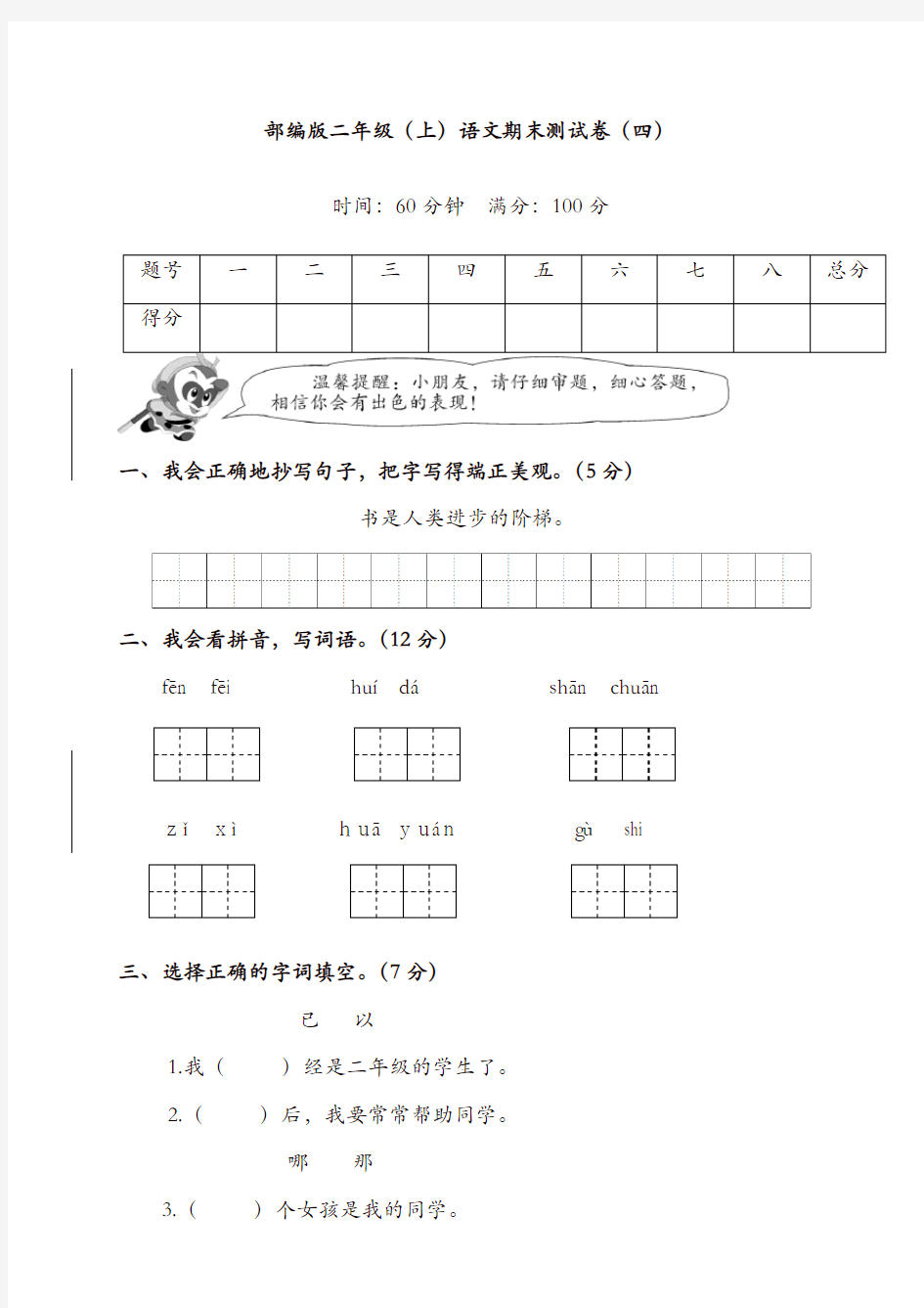 【好卷】部编版二年级语文上册期末试卷及答案