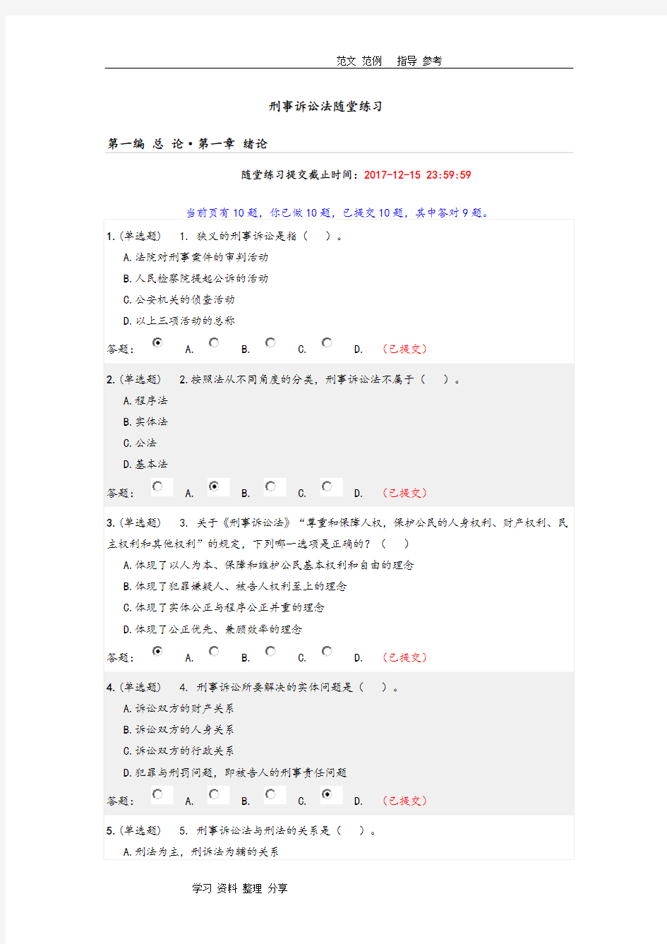 华工《刑事诉讼法》随堂练习题