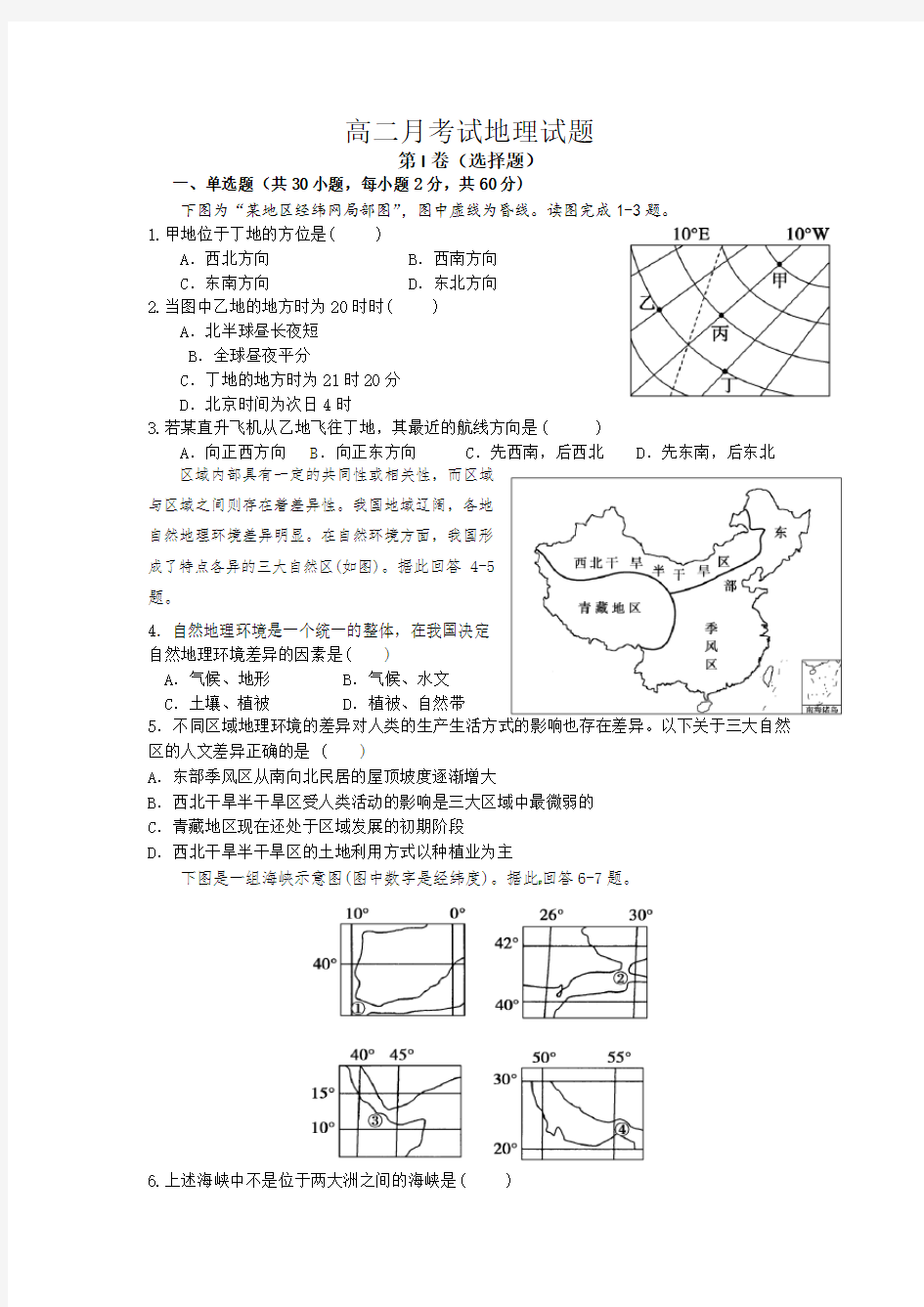 高二地理月考试题(含答案)