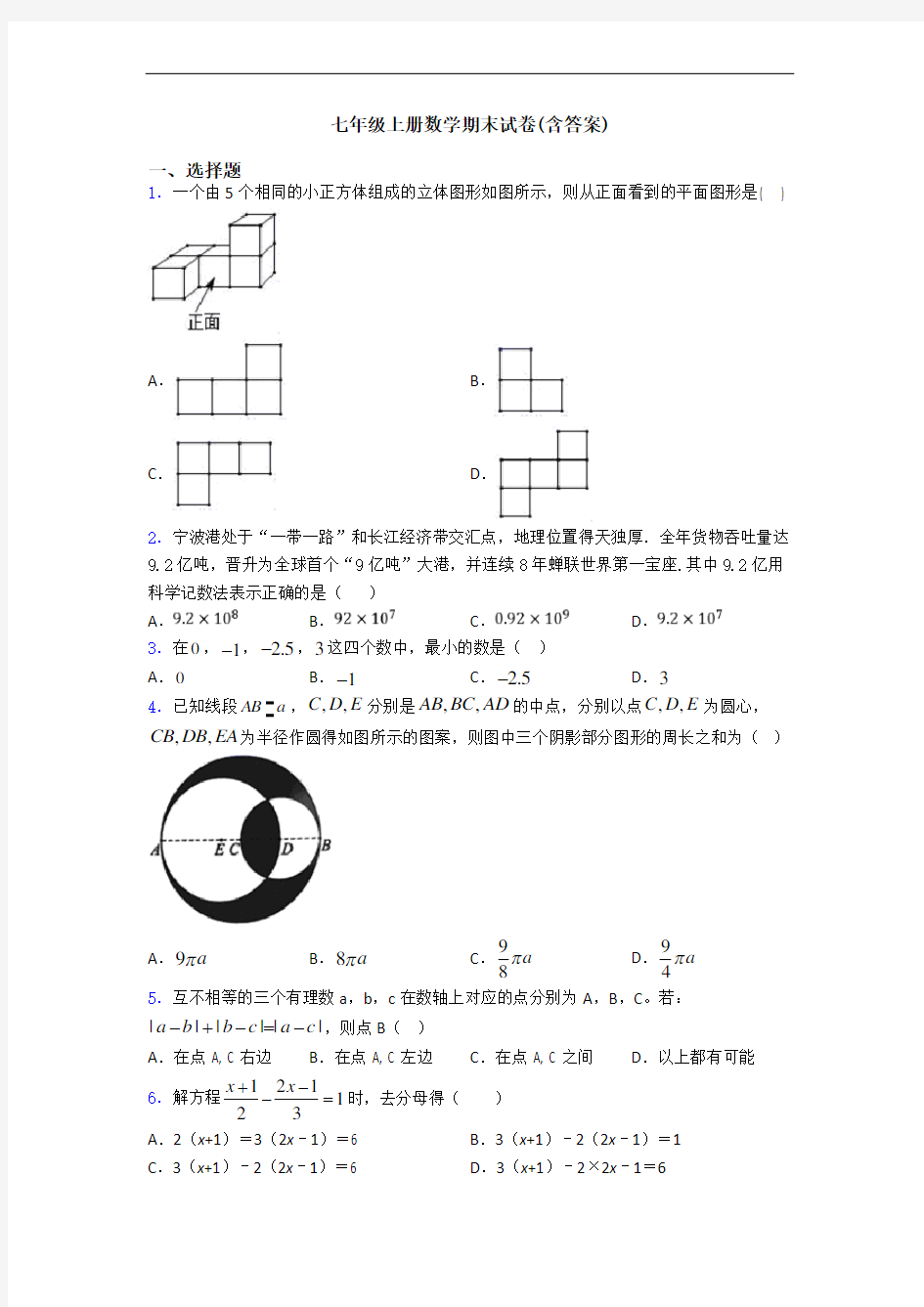 七年级上册数学期末试卷(含答案)