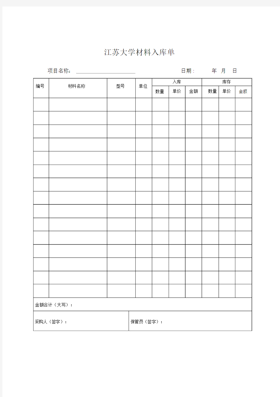 3.材料出入库单.docx