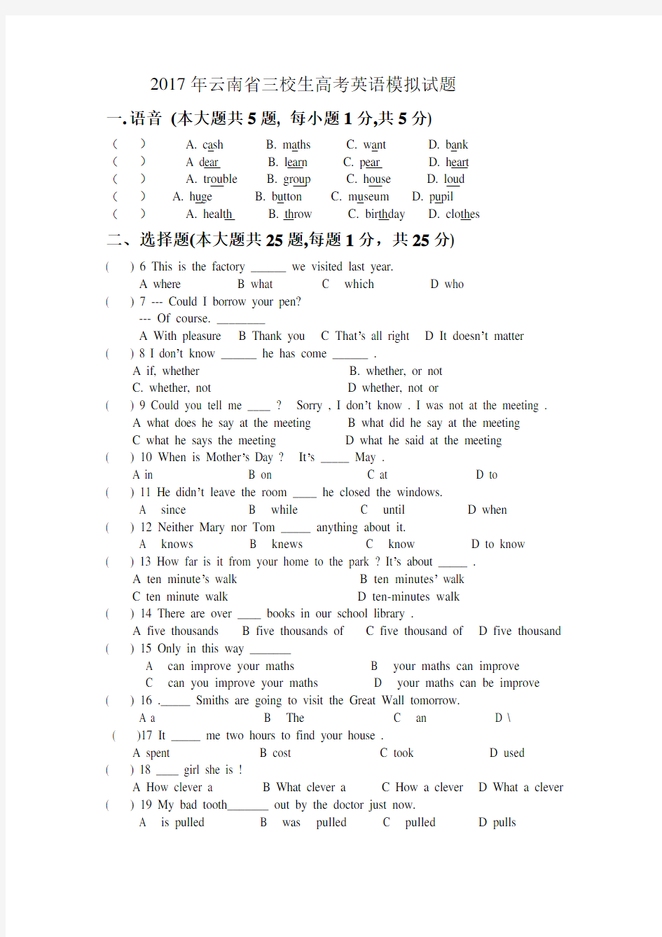 2017年云南省三校生高考英语模拟试题