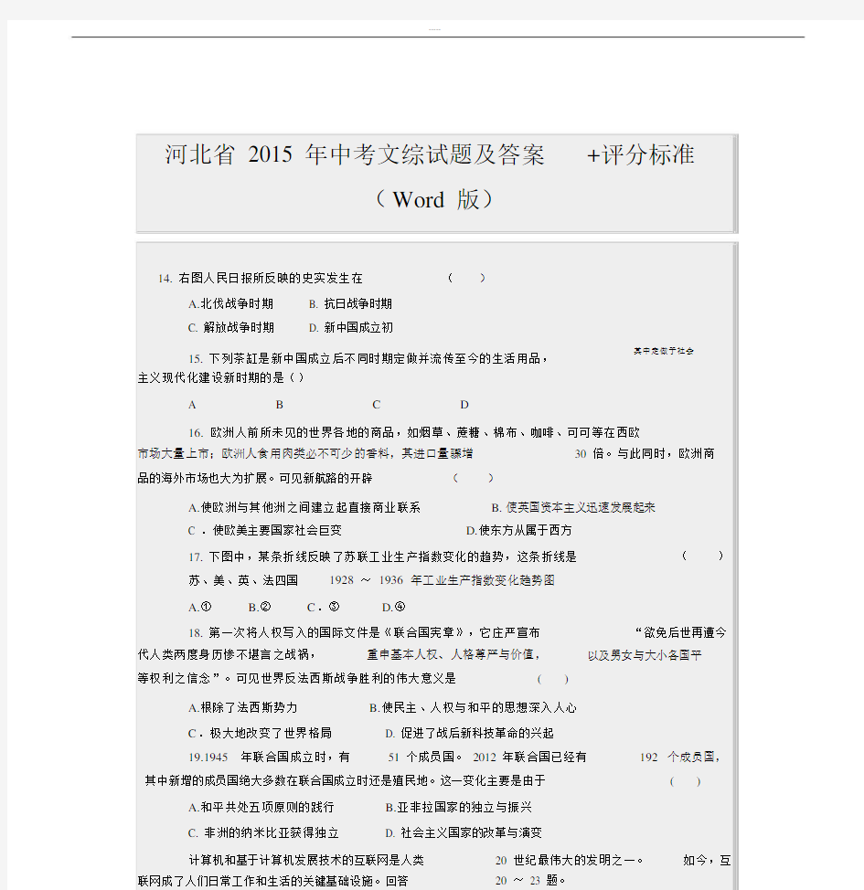 河北省2015年中考文综试题与答案.docx