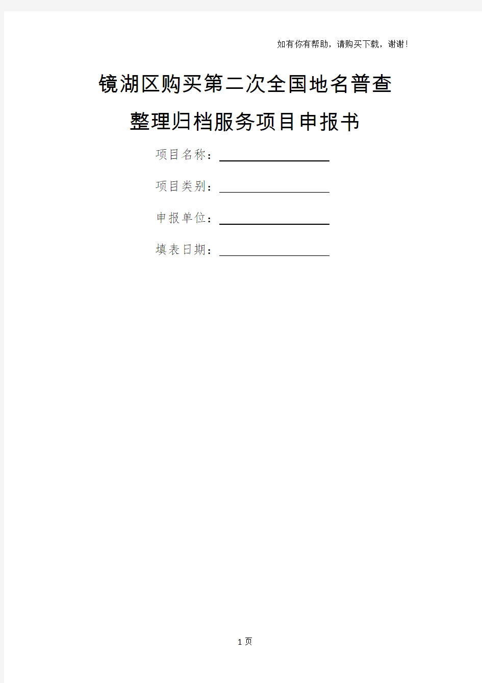 镜湖区购买第二次全国地名普查