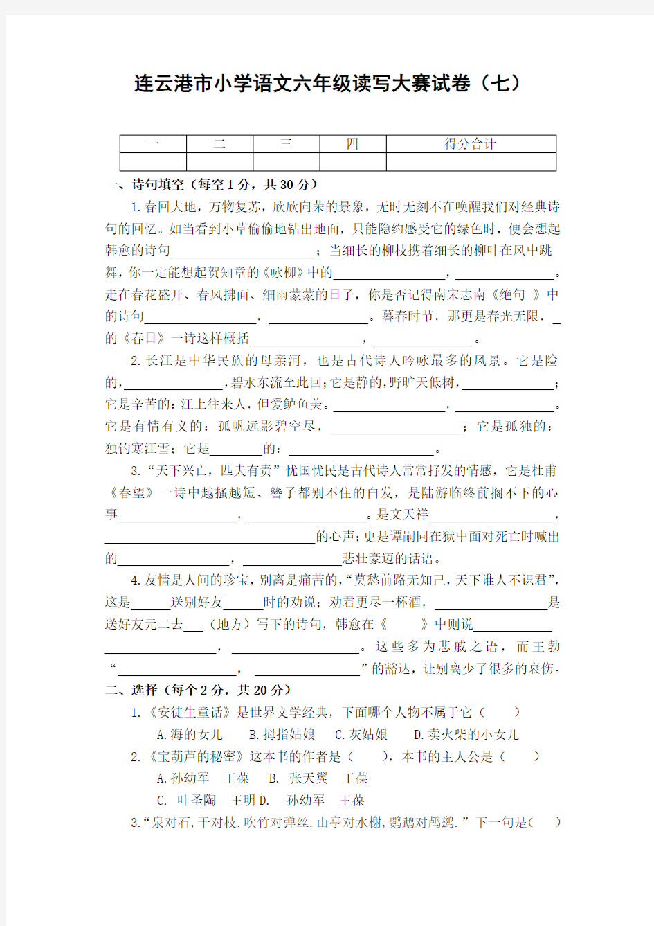 六年级读写大赛试卷