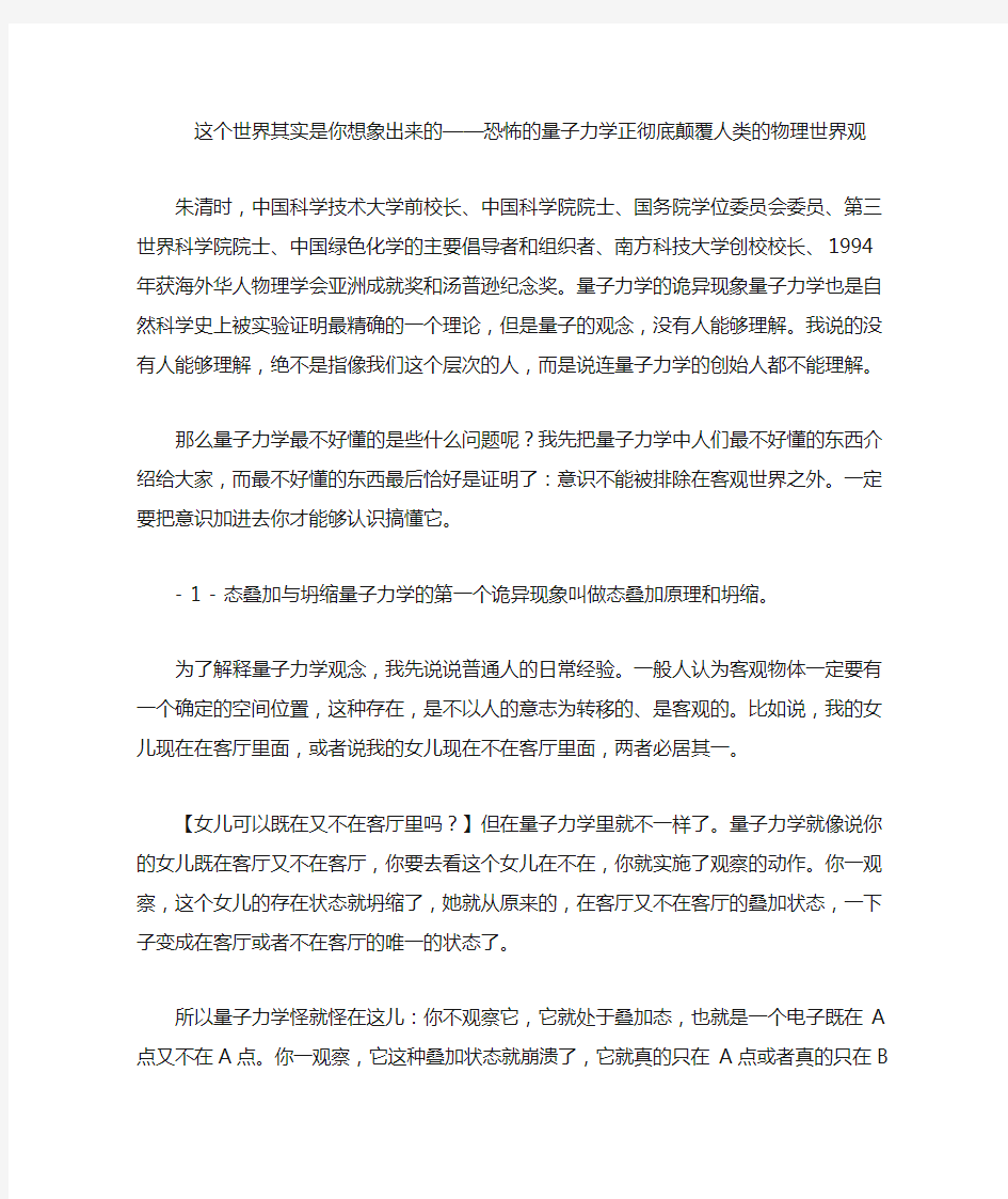 这个世界其实是你想象出来的恐怖的量子力学正彻底颠覆人类的物理世界观