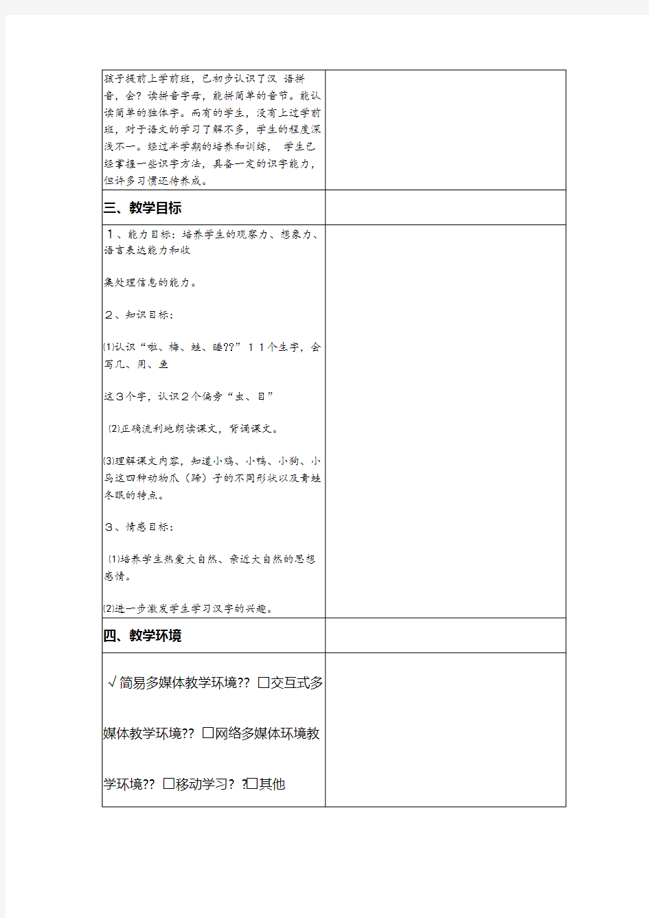 信息化教学设计