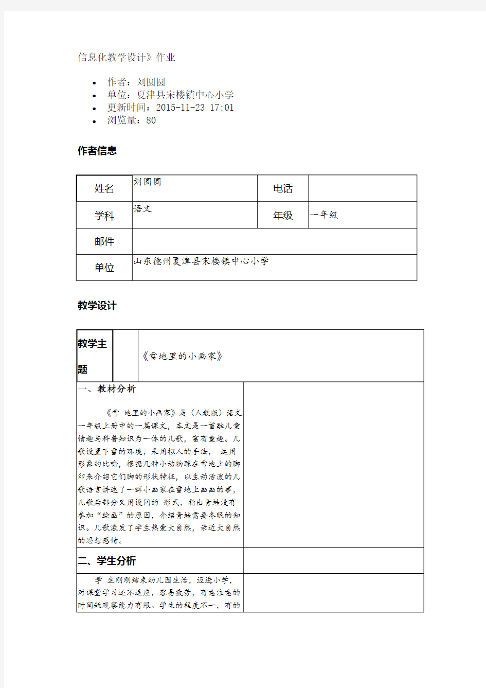 信息化教学设计