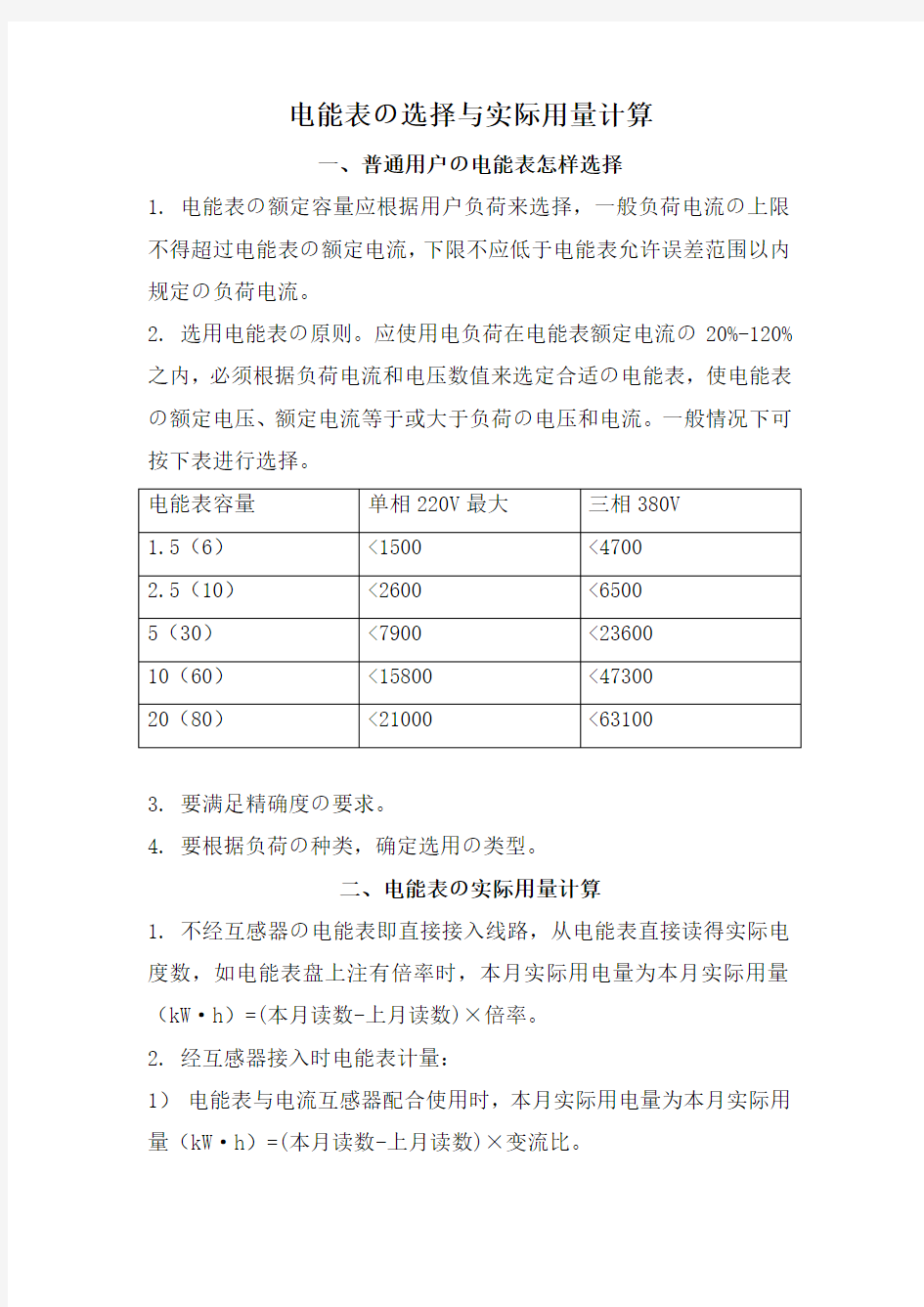 电能表的选择与实际用量计算资料