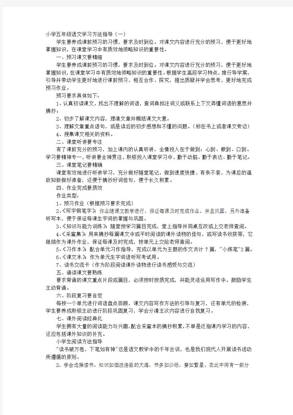 小学五年级语文学习方法