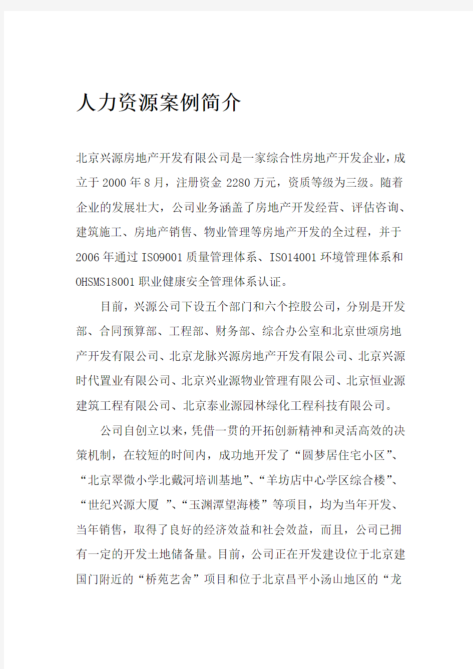 人力资源管理经典案例剖析