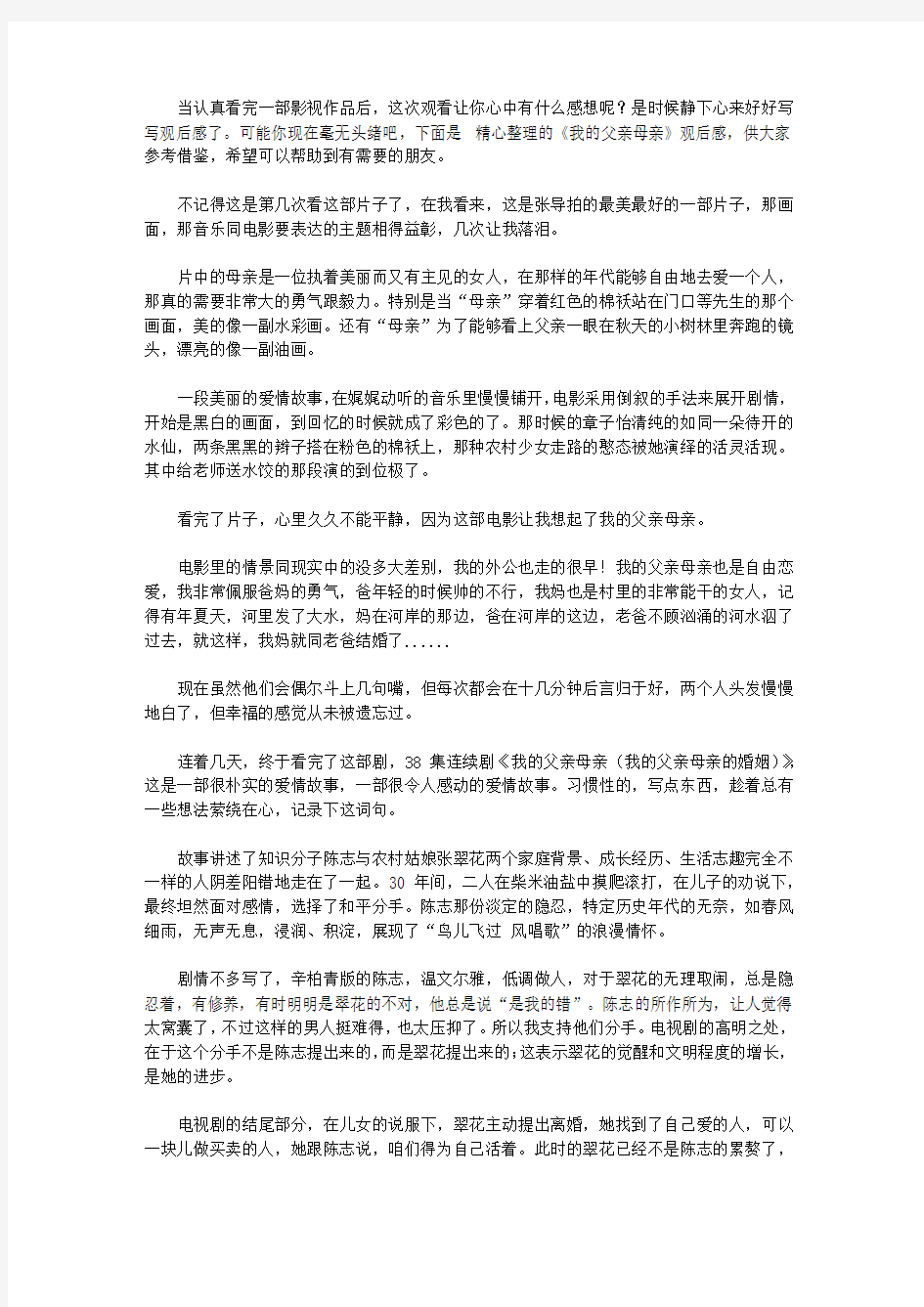 2020《我的父亲母亲》观后感