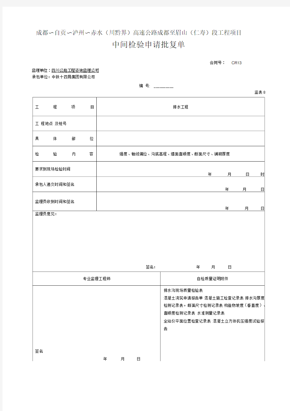 中间检验申请批复单(成品