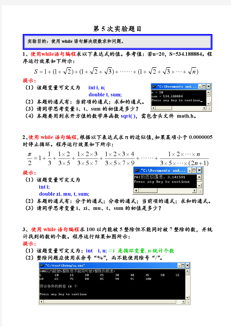 C语言实验题目 WHILE语句