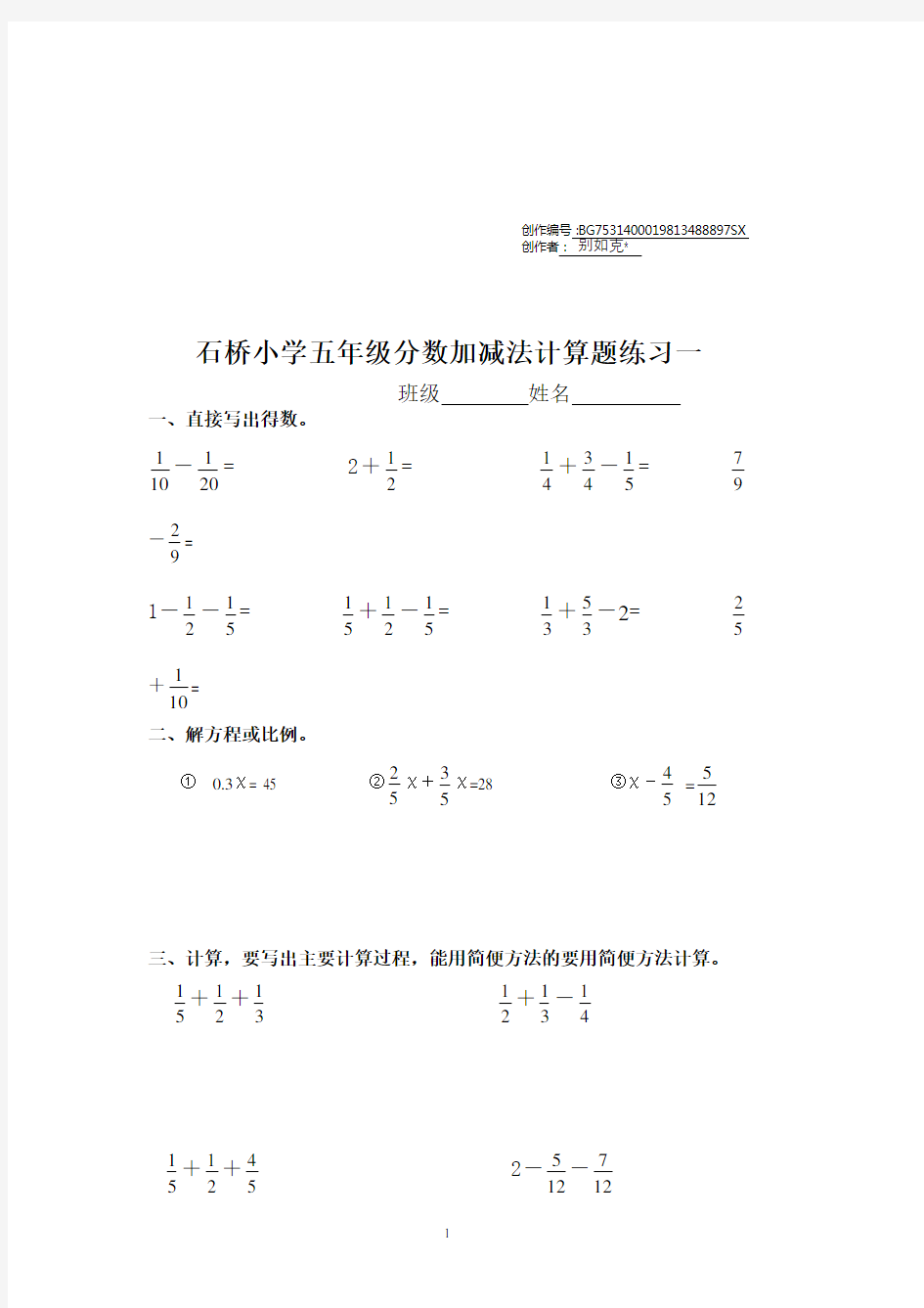 五年级下册数学分数加减法的计算题(10套)-五下脱式计算题分数加减法