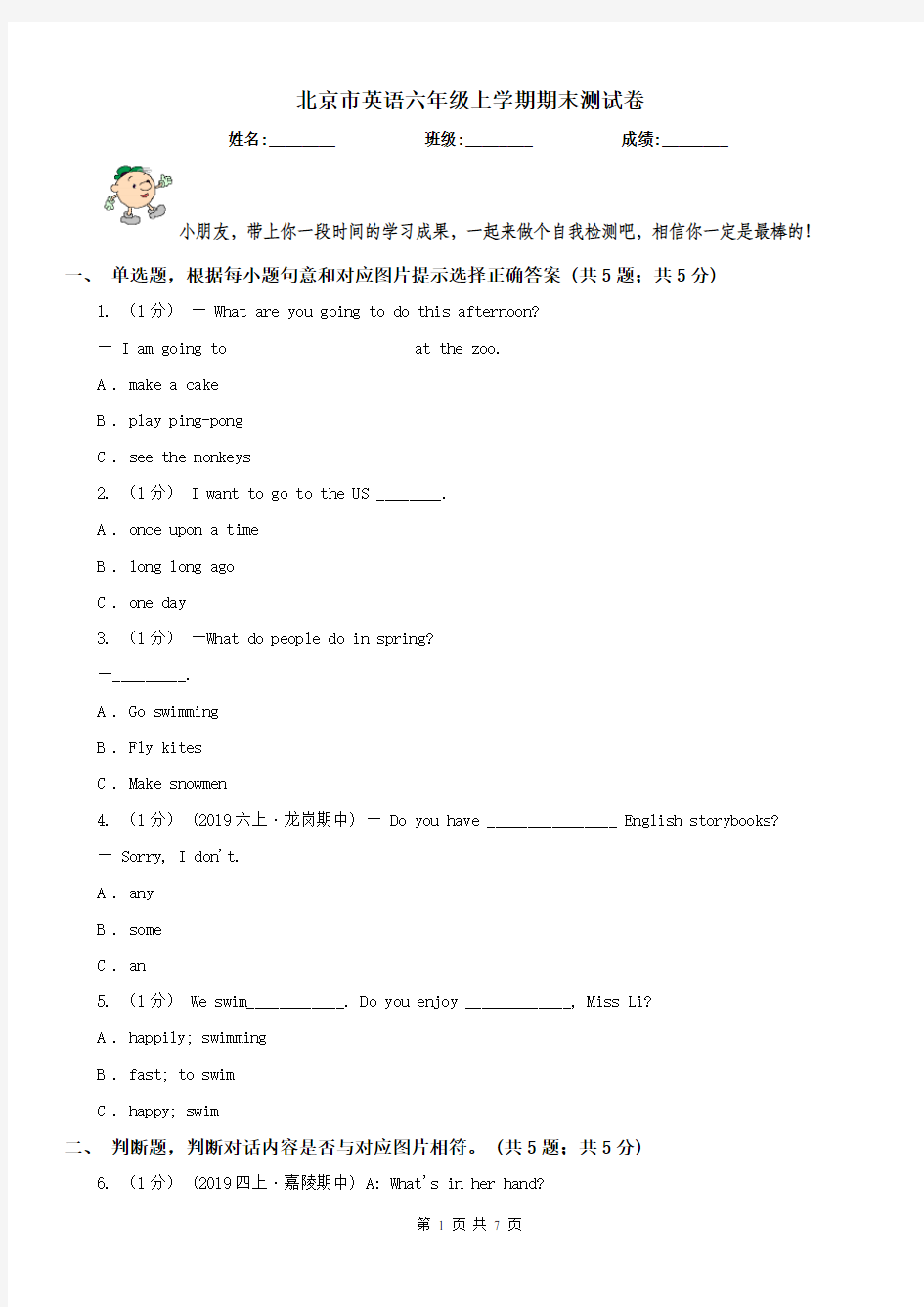 北京市英语六年级上学期期末测试卷