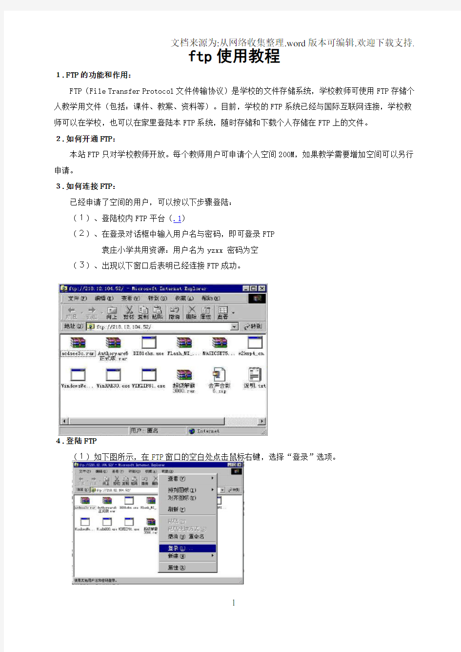 ftp使用教程