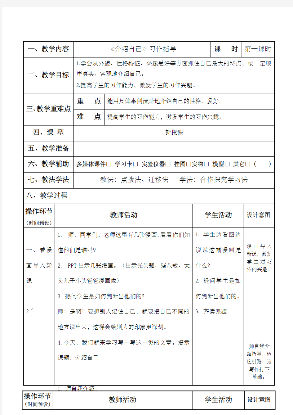 三年级作文《介绍自己》习作指导课教学设计