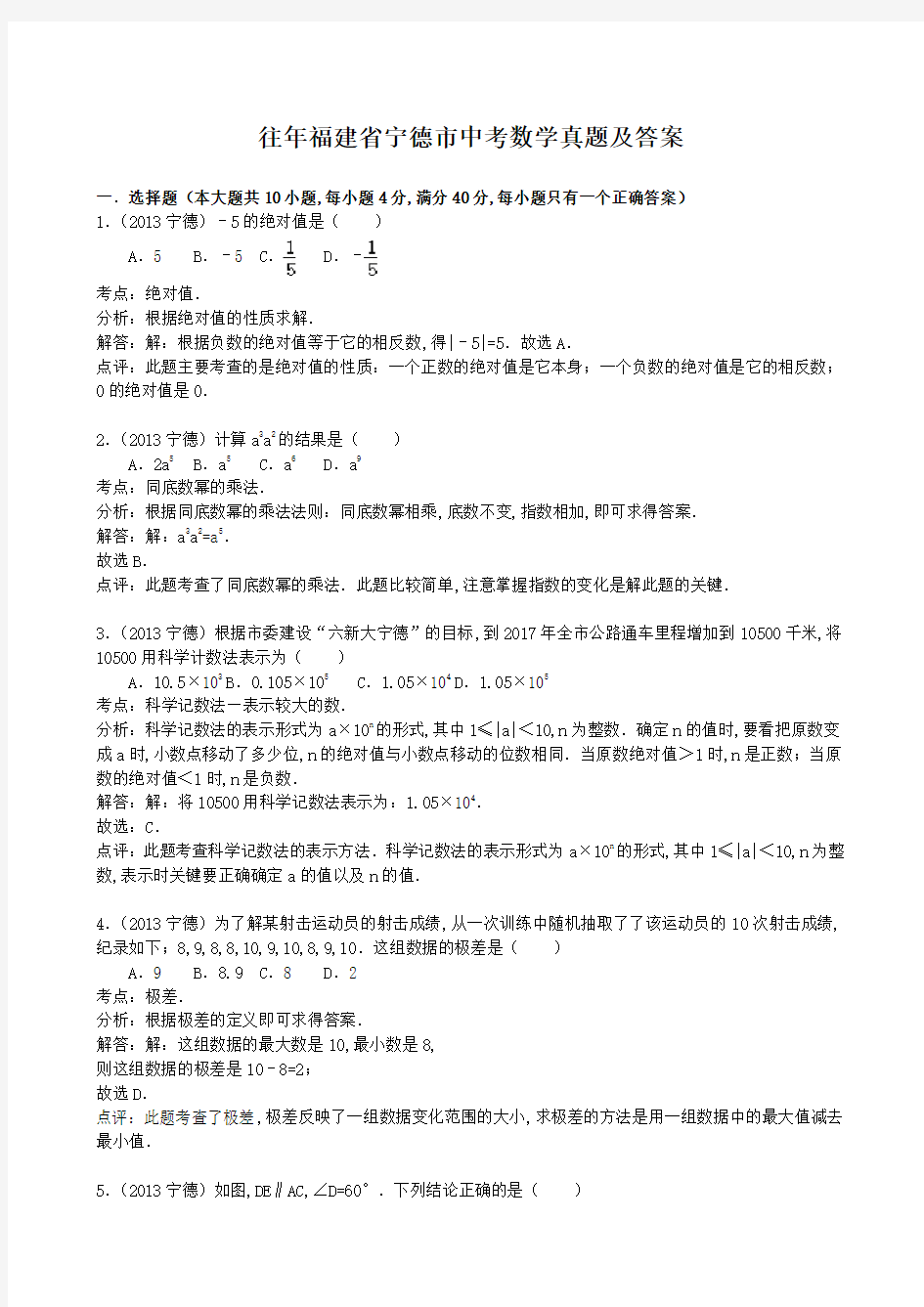 往年福建省宁德市中考数学真题及答案