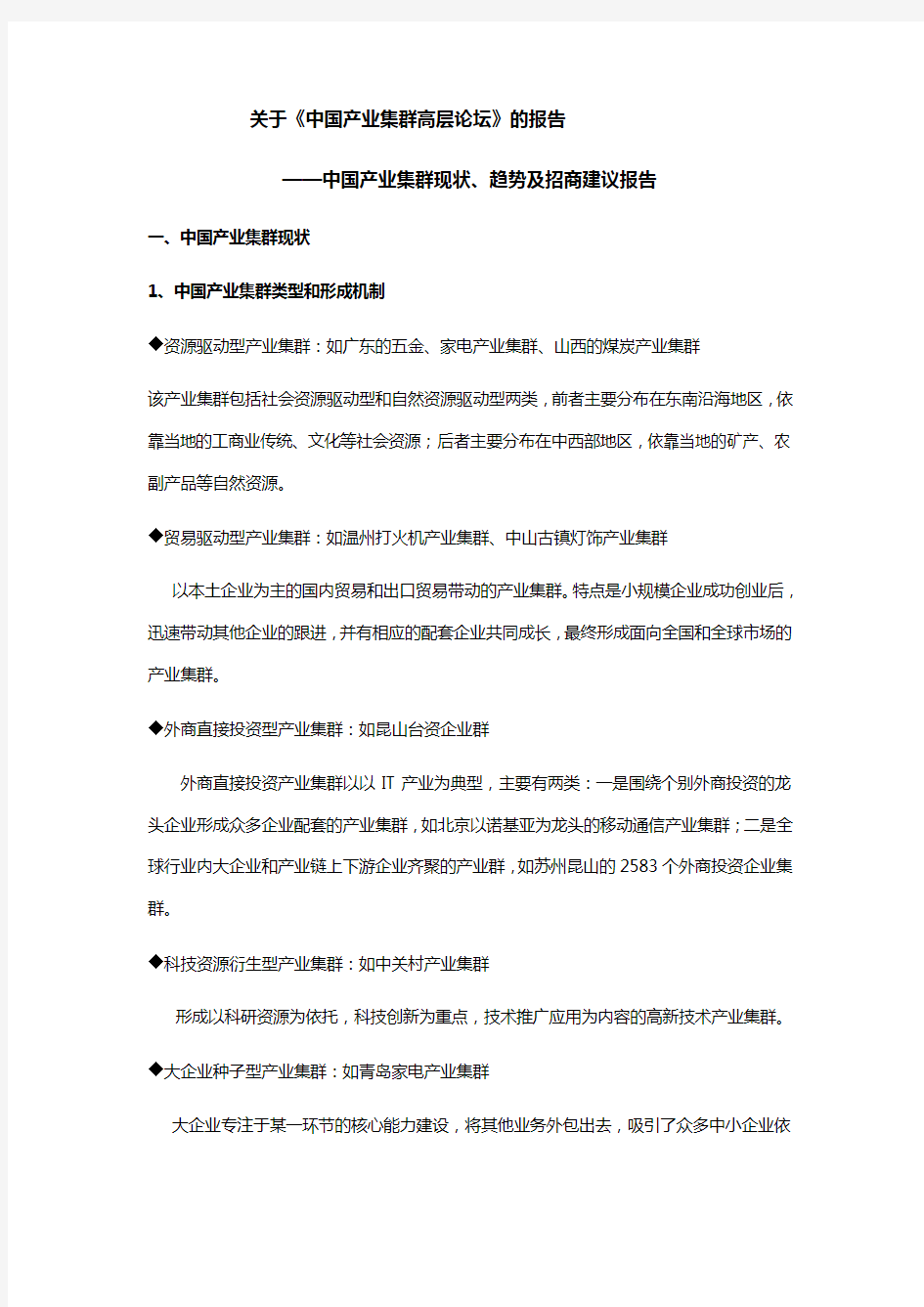 中国产业集群发展现状与趋势